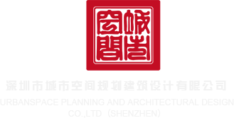 图书馆H含着粉嫩小奶头H视频深圳市城市空间规划建筑设计有限公司